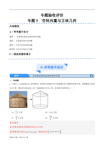 专题5   空间向量与立体几何（分层练）（解析版）