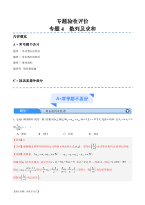 专题04    数列及求和（分层练）（解析版）