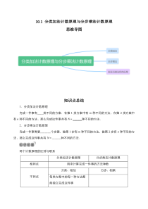 专题10.1 分类加法计数原理与分步乘法计数原理（原卷版）