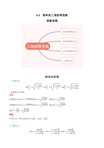 专题4.5  简单的三角恒等变换（学生版）