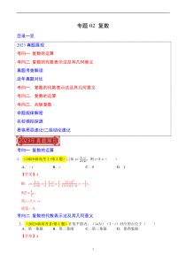 专题02 复数（解析版）