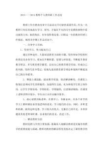 教师个人教科研工作总结