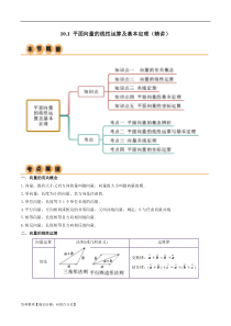 10.1 平面向量的线性运算及基本定理（精讲）（教师版）