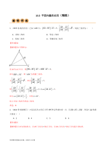 10.3 平面向量的应用（精练）（教师版）