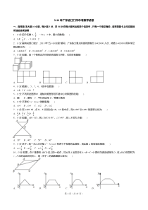 2018年广东省江门市中考数学试卷(试卷+答案+解析)