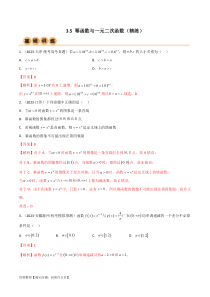 3.5 幂函数与一元二次函数（精练）（教师版）