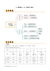 3.5 幂函数与一元二次函数（精讲）（教师版）