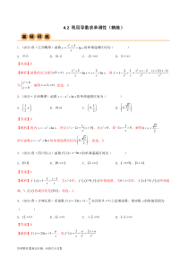 4.2 利用导数求单调性（精练）（教师版）