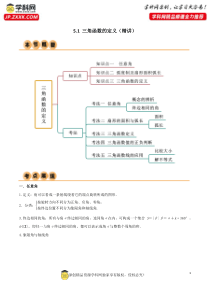 5.1 三角函数的定义（精讲）（教师版）