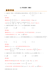 6.2 等比数列（精练）（教师版）