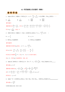 6.3 利用递推公式求通项（精练）（教师版）