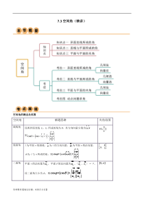 7.3 空间角（精讲）（教师版）