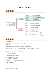 8.2 二项式定理（精讲）（教师版）