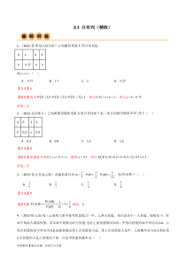 8.3 分布列（精练）（教师版）