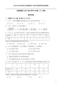 2017-2018学年武汉市东湖高新区八年级下期末数学试卷及解析