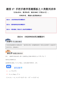 题型17 5类数列求和（分组求和、裂项相消、错位相减（万能公式）、奇偶并项、周期与类周期综合）（原卷