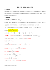 专题5 构造函数证明不等式（解析版）