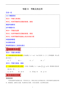 专题04  导数及其应用（原卷版）