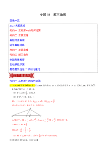 专题08  解三角形（解析版）