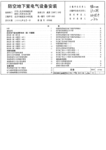 03《0防空地下室电气设备安装》图集07FD02