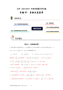 专题03 导数及其应用（解析版）