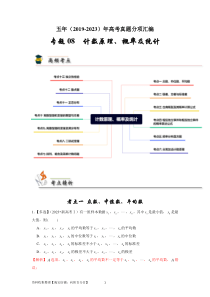 专题08 计数原理、概率及统计（解析版）