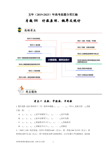 专题08 计数原理、概率及统计（原卷版）