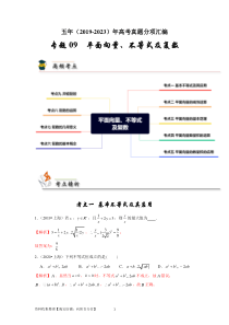 专题09 平面向量、不等式及复数（解析版）