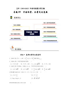 专题09 平面向量、不等式及复数（原卷版）