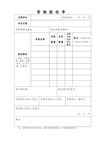 政府采购验收单