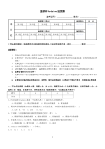 2019蓝桥杯大赛青少年创意编程竞赛Arduino真题