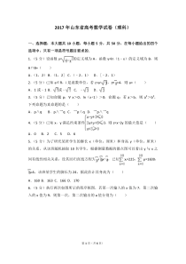 2017年山东省高考数学试卷(理科)