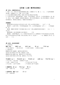 苏教版五年级数学上册知识点归纳