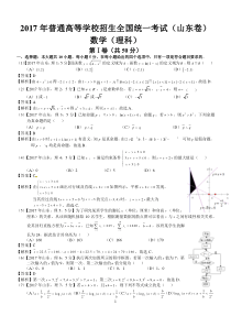 2017年高考山东理科数学试题及答案(word解析版)