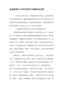 焦虑情绪对小学生英语学习的影响及对策-精品文档