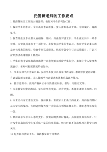 教育机构晚托老师工作注意点