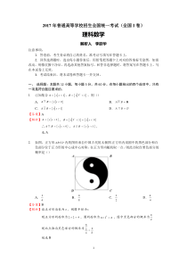 2017全国卷1理科数学试题详细解析