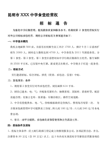 中学食堂招标方案