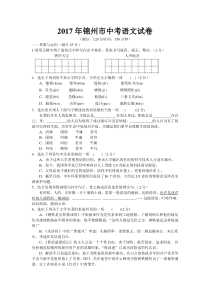 2017年锦州市中考语文试卷