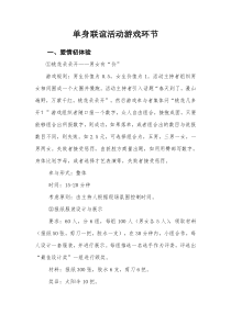 单身派对游戏方案