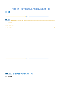 专题08  动词的时态和语态及主谓一致（练习）（原卷版）