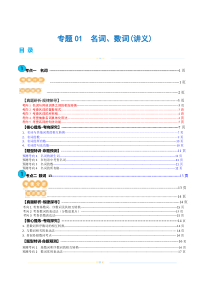 专题01  名词、数词（讲义）（原卷版）