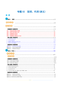 专题02  冠词、代词（讲义）（原卷版）