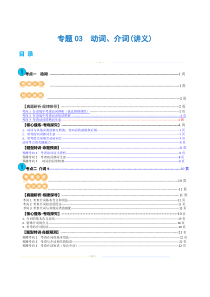 专题03  动词、介词（讲义）（原卷版）