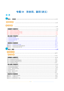 专题04  形容词、副词（讲义）（原卷版）