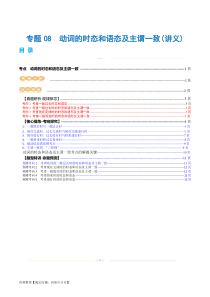 专题08  动词的时态和语态及主谓一致（讲义）（原卷版）