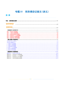 专题01  完形填空记叙文（讲义）（解析版）