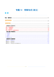 专题14  特殊句式（讲义）（原卷版）