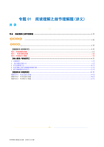 专题01  阅读理解之细节理解题（讲义）（解析版）