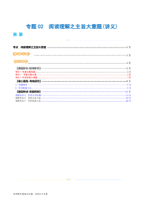 专题02  阅读理解之主旨大意题（讲义）（解析版）